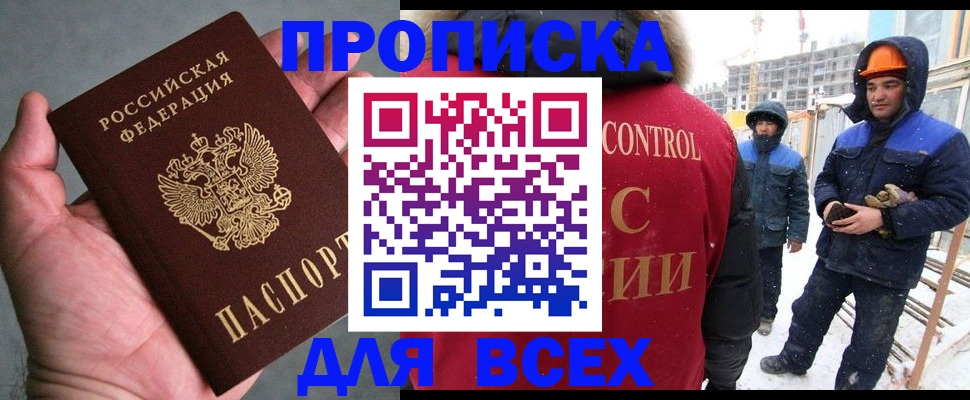 временная регистрация для школы в Набережных Челнах